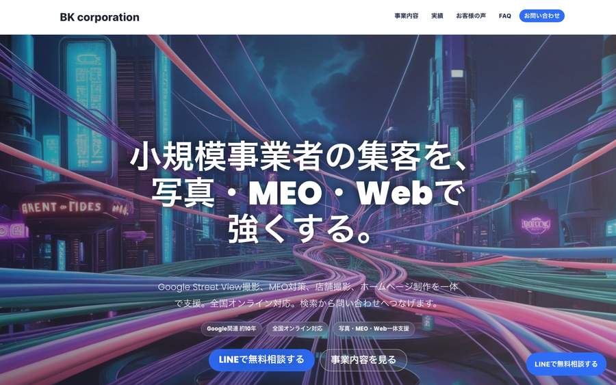 BK株式会社 ウェブサイト