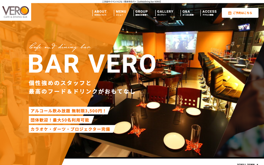 cafe&dining bar VERO ウェブサイト